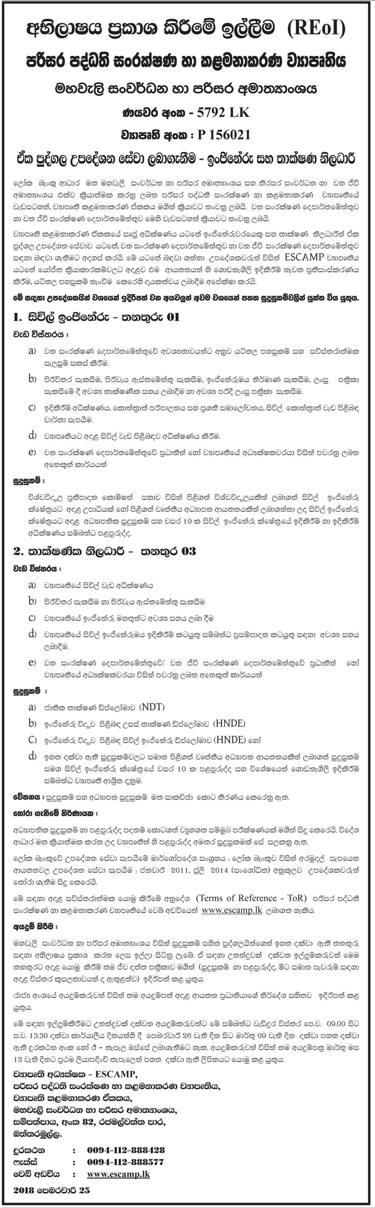 Civil Engineer, Technical Officer - Ministry of Mahaweli Development & Environment